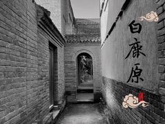 -白鹿原影视城