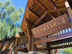 -野鸭湖国家湿地公园