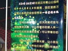 -青山公园萤火虫科普展