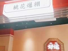 门面-文通冰室(温州万象城店)