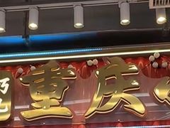 -巧儿重庆小面·梯坎面(观音桥好吃街C区店)