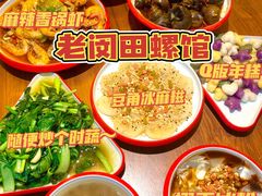 -老闵田螺馆·南昌市井菜·特色小吃(总店)