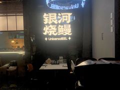 -银河烧鳗·活鳗料理专门店(西单大悦城店)