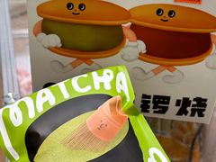 -泽田本家·铜锣烧(美罗城店)