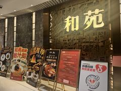 -和苑酒家·一线江景(星寰店)