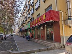 门面-徐记红川肉烧饼