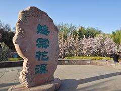 -海棠花溪(元大都城垣遗址公园)