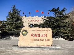 -崆山白云洞