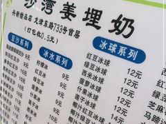 -沙湾姜埋奶(兴新包店)