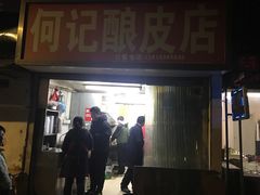 门面-何记酿皮店(西流湾店)