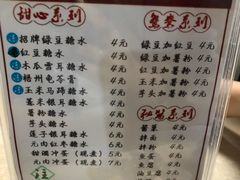 -瘦鬼老档糖水铺