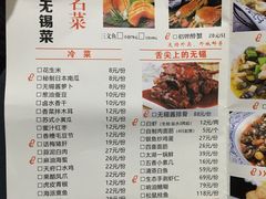 -锡和无锡菜(景丽苑店)