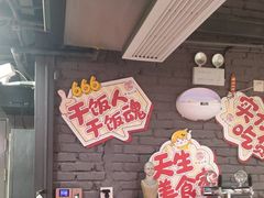 -幸福小串·地摊小炉子(三阳路店)