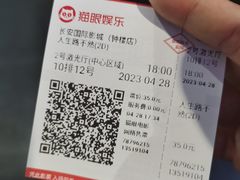 -长安国际影城(钟楼店)