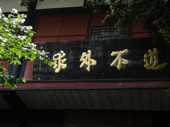 -青城山