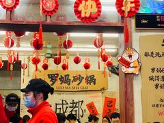 -罗妈砂锅(四川成都奎星楼店)