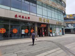 -同得兴面馆.苏式面.三虾面(园区店)