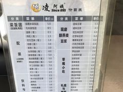菜单-凌阿姨·粢饭团(清扬路店)