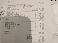 账单-江南厨子·品苏杭(华润万象店)