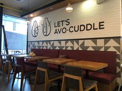 卡座-油梨树 AVOCADO TREE(亮马桥店)
