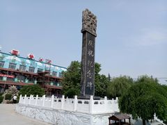 -东方巨龟苑景区