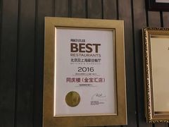 -同庆楼(金宝汇店)