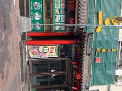 -京门老爆三(回龙观店)