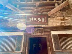 -窦大夫祠