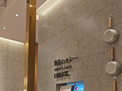 -池奈·咖喱蛋包饭(熙地港店)