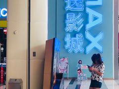 -金逸影城(荟聚IMAX激光店)