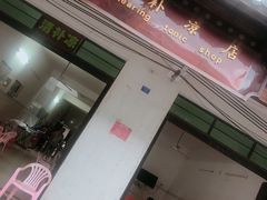 门面-清爽清补凉