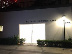 -花沐 FLOWER BATH(凤凰城店)