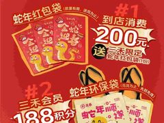-三禾寿司(君尚店)
