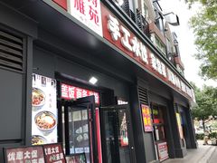 -听涛雅苑百味饺子老家菜馆