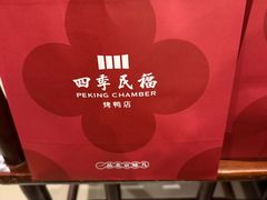 -四季民福烤鸭店(望京南湖东园店)