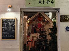 -大象厨房(重庆道店)