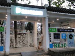 公园美术馆-解放公园