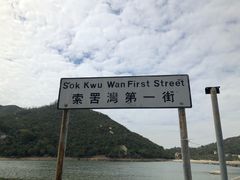 -南丫岛