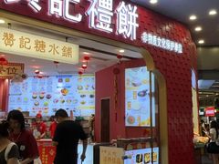 -黎记大排档(慈云路店)