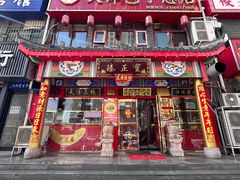 -宝正臻天津包子总店(金阳光居易店)