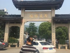 -雨花胜境