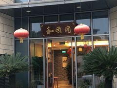 -翠山·映月湖景餐厅(映月湖公园店)