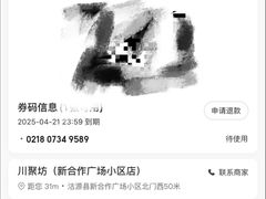 -川聚坊(新合作广场小区店)