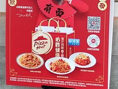 -必胜客(港城新天地店)