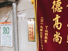 -周震馄饨