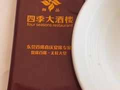-四季大酒楼(白濠店)