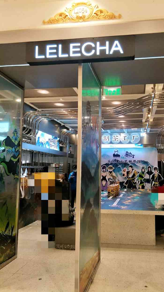lelecha乐乐茶上海月星环球港店