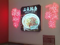 -十八梯邓凳面(大坪正街店)