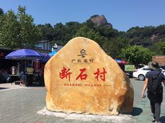 -丹霞山风景名胜区