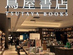 -茑屋书店(天目里店)